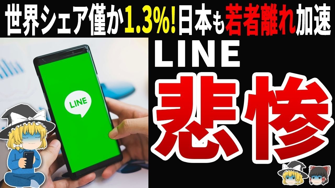 【悲報】LINE離れが止まらない！89%普及も若者が次々脱出…便利の裏に潜む恐怖