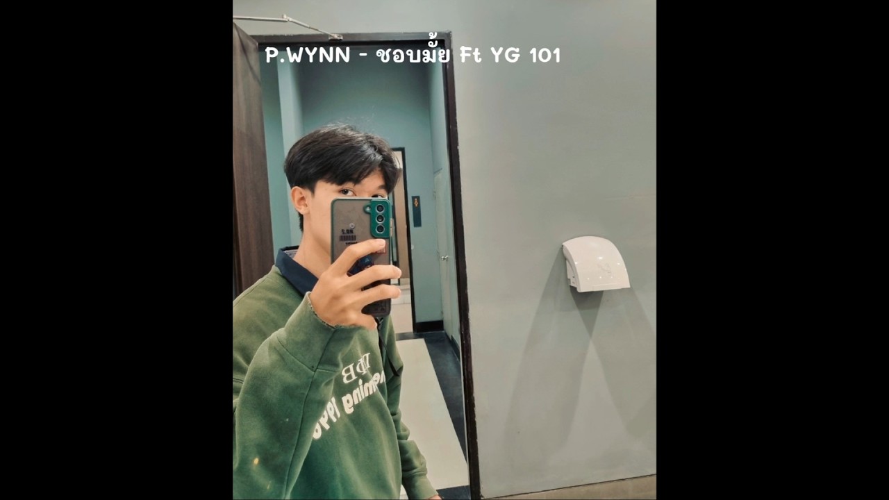 P.WYNN - ชอบมั้ย Ft YG101