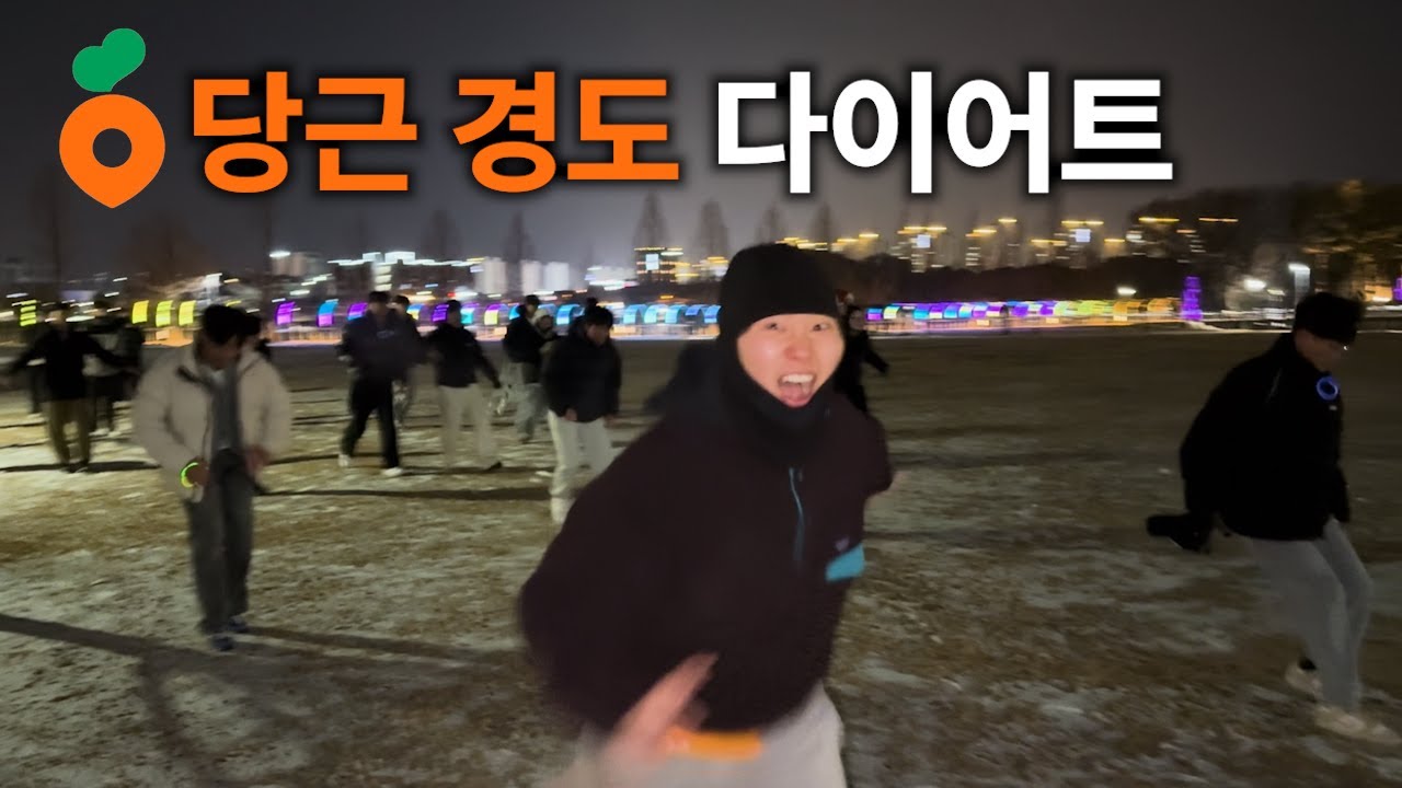 당근경도 실체 진짜 안보면 후회합니다..! (feat.사이비,헌팅)