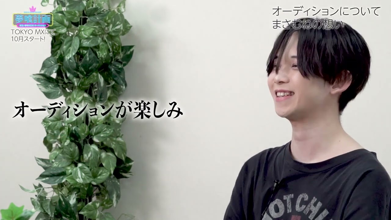 『夢喰計画』#0｜オーディションを控えた夢喰NEONメンバーの想いに迫る！