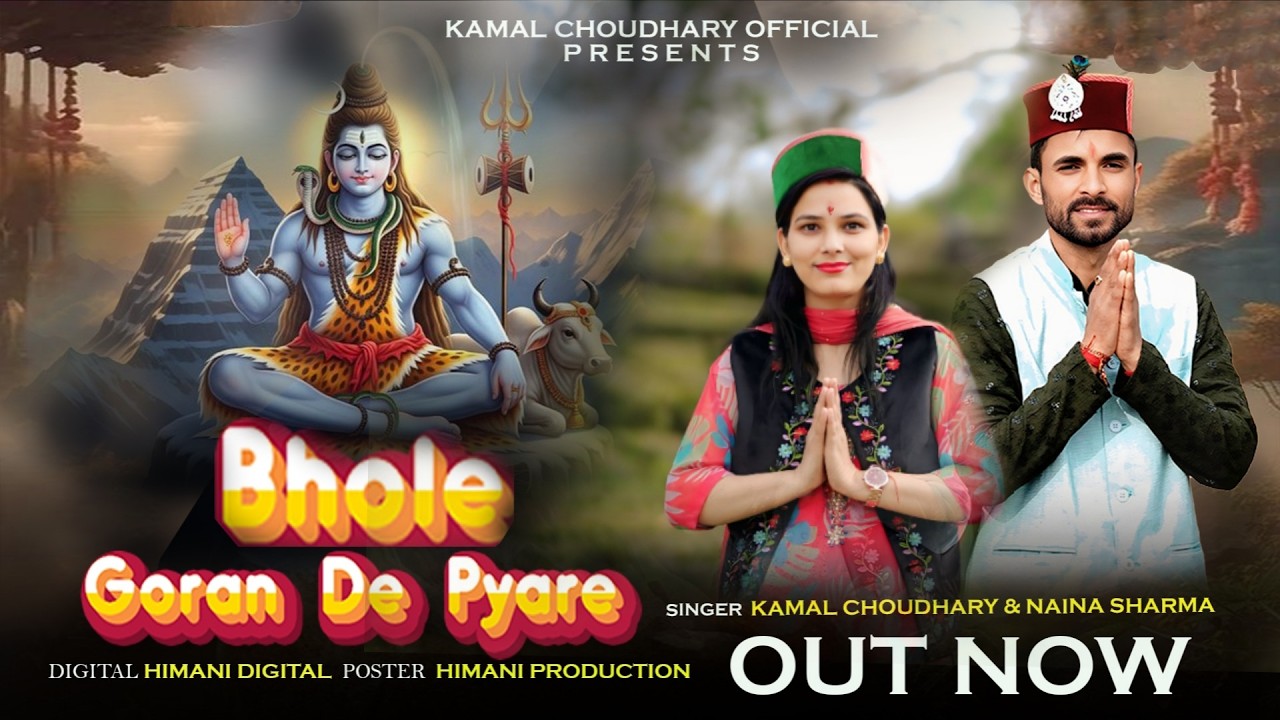 BHOLE GORAN DE PYARE II KAMAL CHOUDHARY  NAINA SHARMA II LATEST SHIV BHAJAN 2026