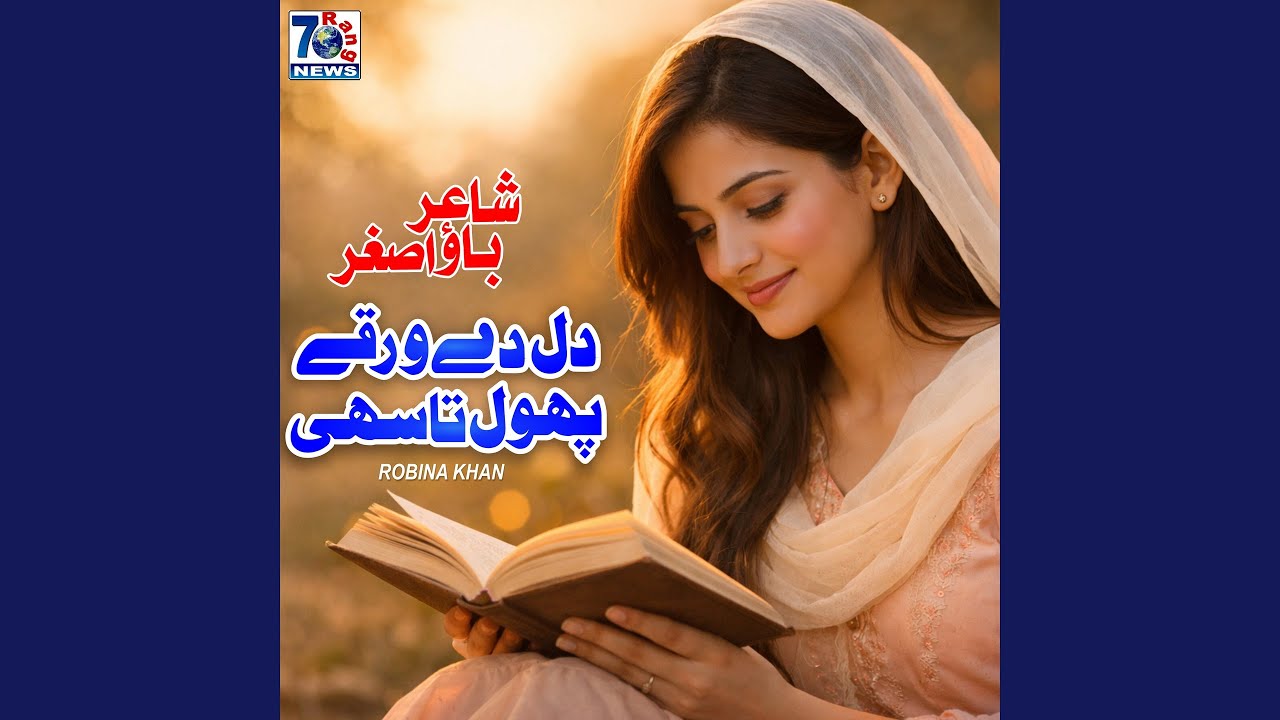Saday Dil De Warqay Phool Ta Sahi