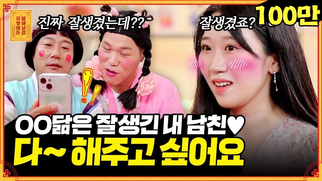 잘생긴 게 최고야♡! 🤴초미남 남친🤴에게 집도 사주고 싶은 고민녀 [무엇이든 물어보살] | KBS Joy 221010 방송