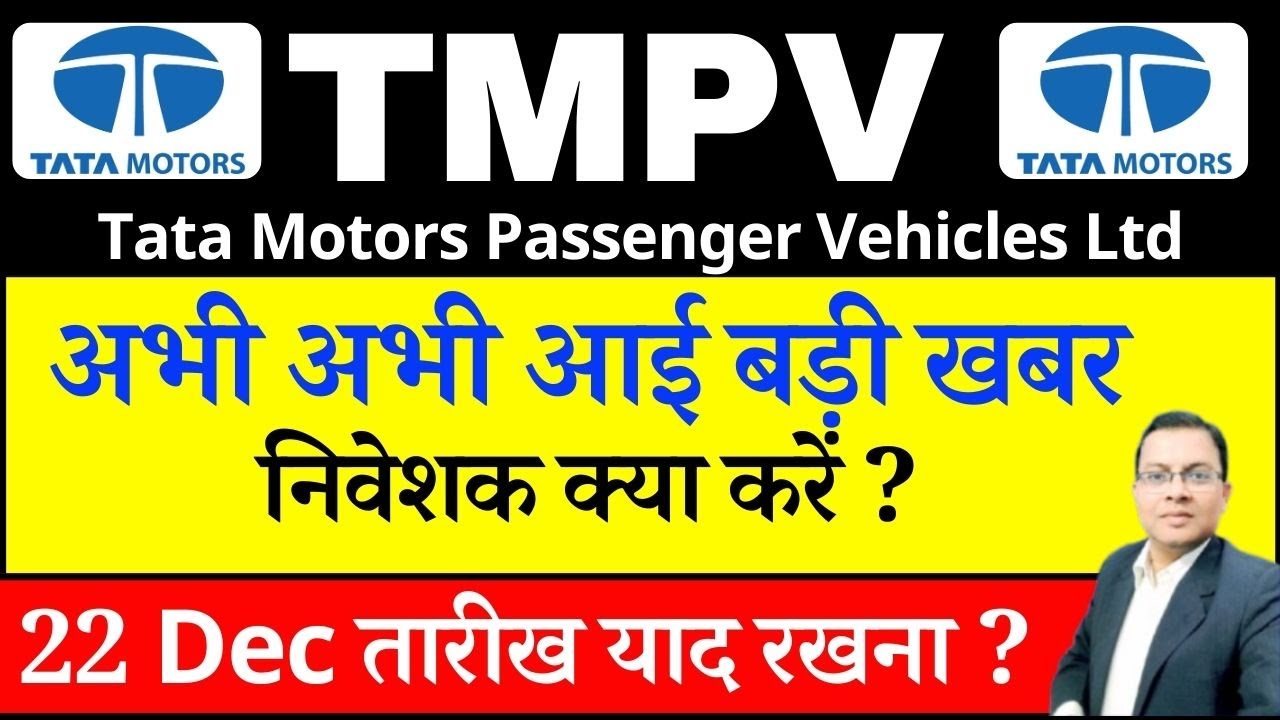 TATA MOTORS share I TMPV Share latest news I Tata Motors Passenger Vehicles I TATA MOTORS DEMERGER