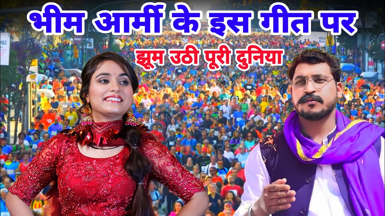 भीम आर्मी के इस गीत पर झूम उठी पूरी दुनिया | Teri Aakhya Ka Yo Kajal Bhim Army Song Rk Super Dancer