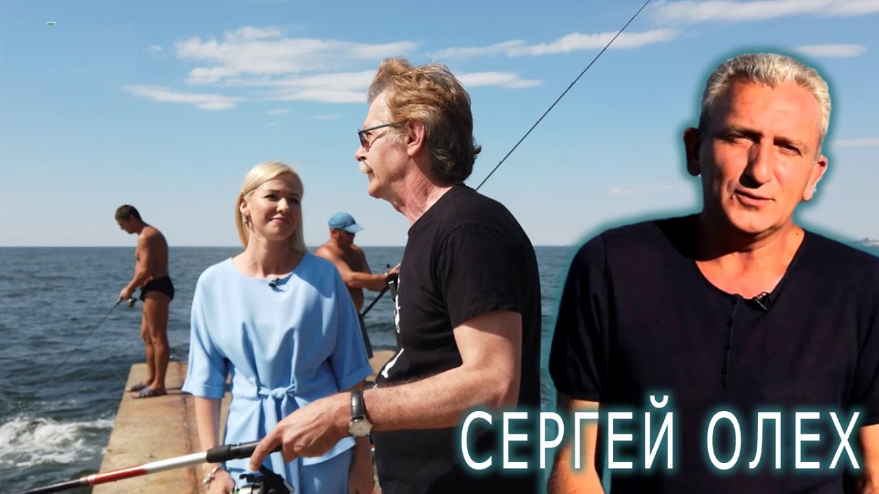 Вспоминая Сергея Олеха - Борис Барский и Анастасия Букина - Одесса сейчас