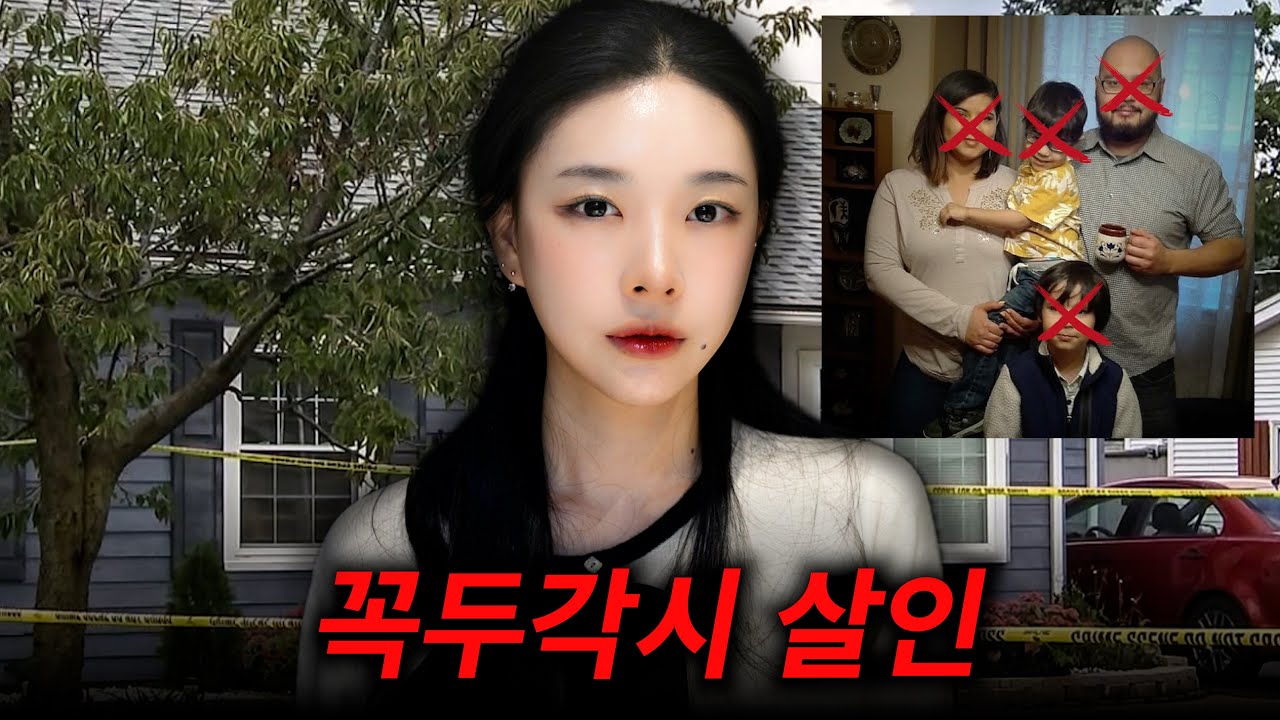 약혼자를 속이고 온 가족을 몰살시킨 여자