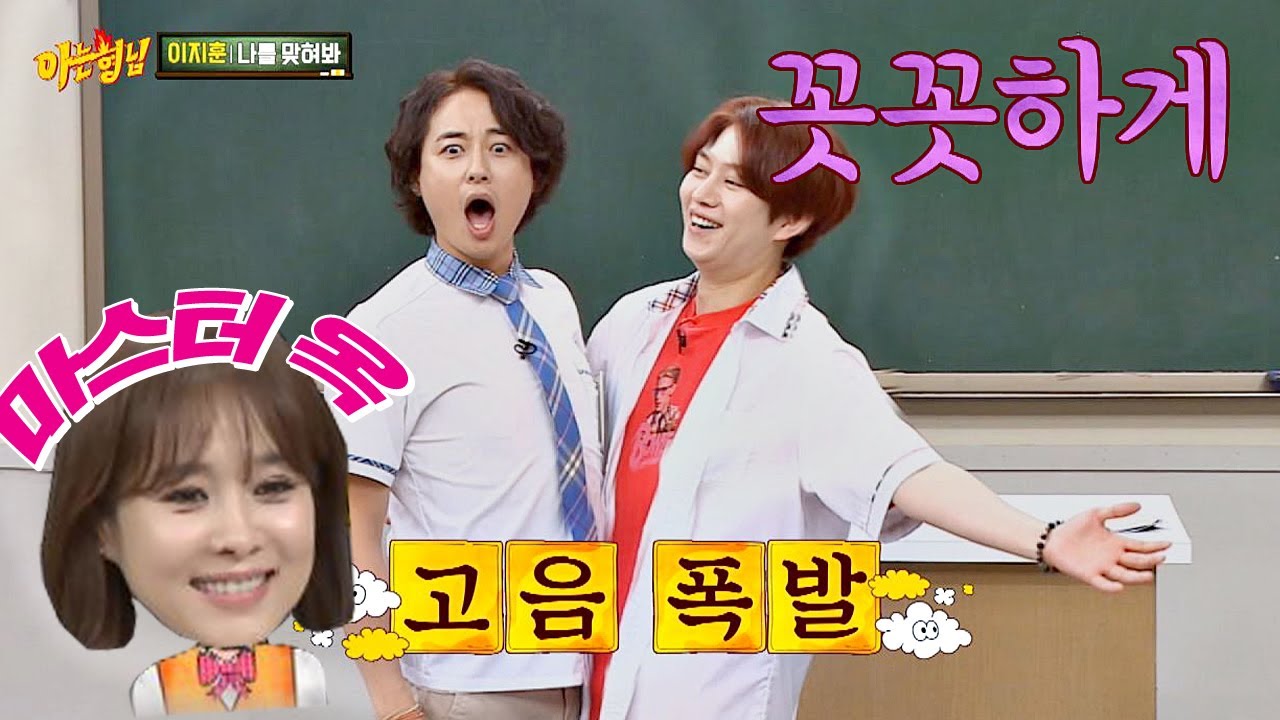 이지훈(Lee Ji hoon)의 득음을 도와준 마스터 옥주현(Ock Joo-hyun) (고음 폭발⊙O⊙↗) 아는 형님(Knowing bros) 191회
