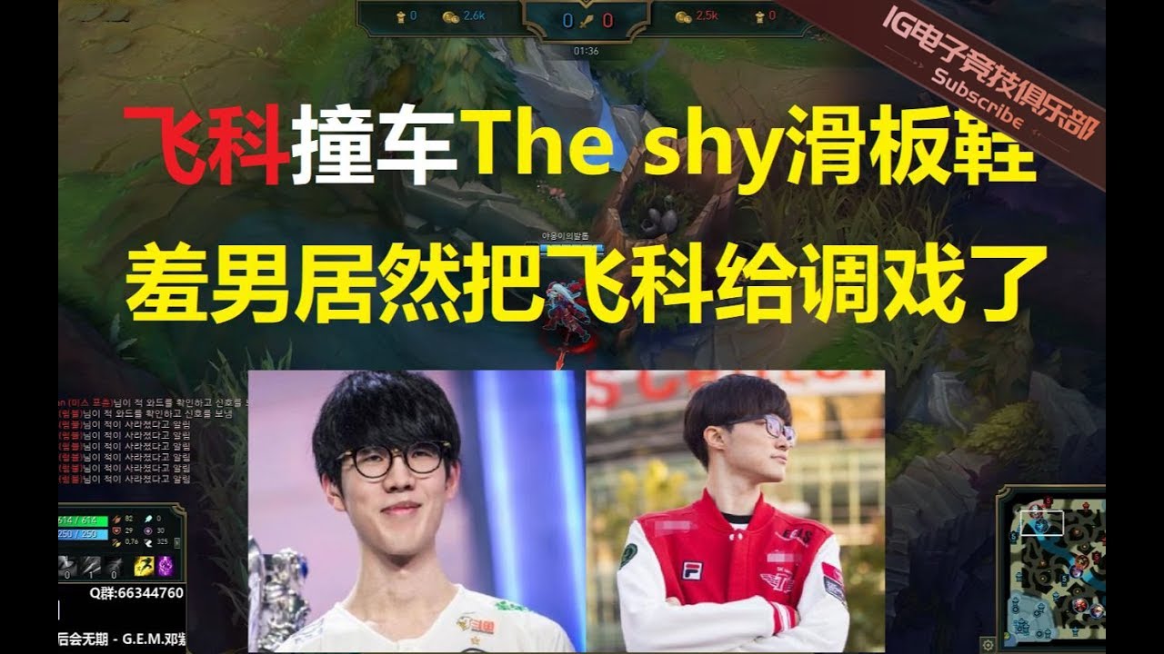 【Theshy】The shy 复仇之矛调戏Faker腕豪，李哥好气呀！丨IG电子竞技俱乐部（英雄联盟）