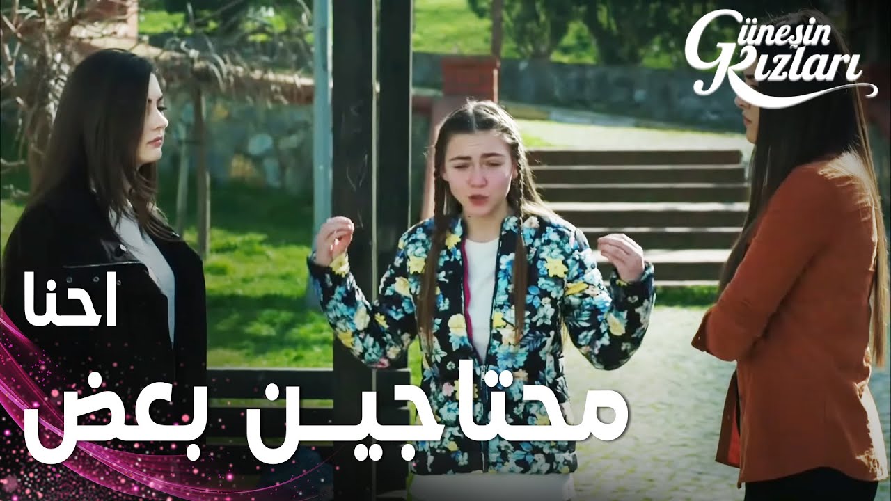 مسلسل بنات الشمس | مقطع من الحلقة 37 |  Güneşin Kızları | بيري انفجرت غضبا في سيلين و نازلي