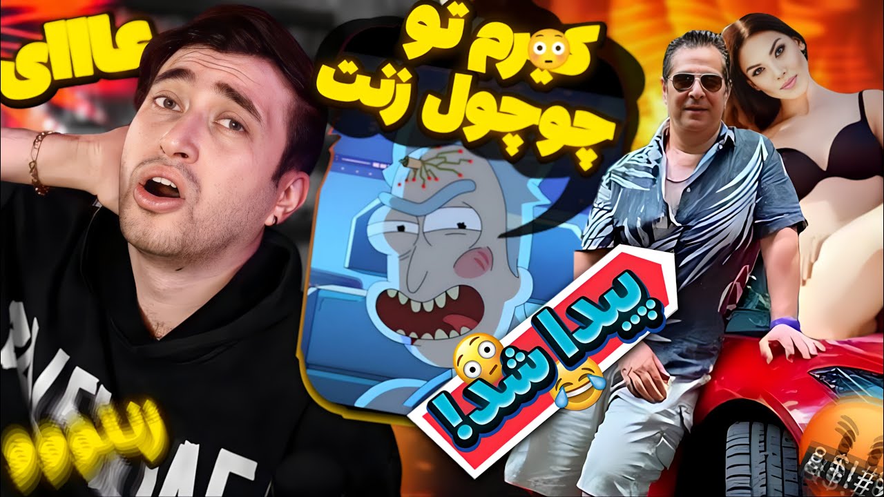 سموم جدید افسانه ای به نام زنتوووو واییییی😩 جر وا جرررر شدممم دوباره 🤣