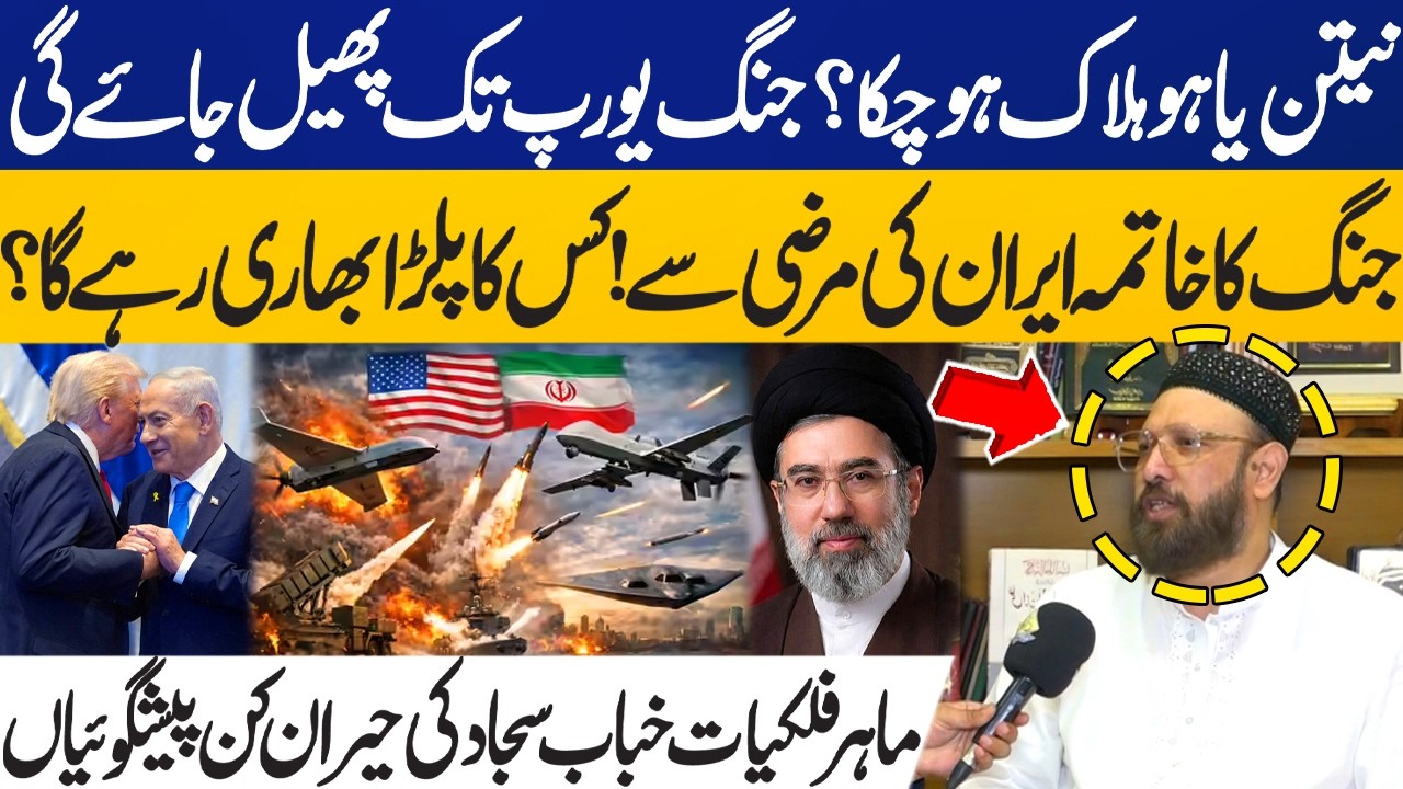 Who Will Win War? Astrologer Khubab Sajjad Predictions on Middle East Conflict | Mojtaba Khamenei