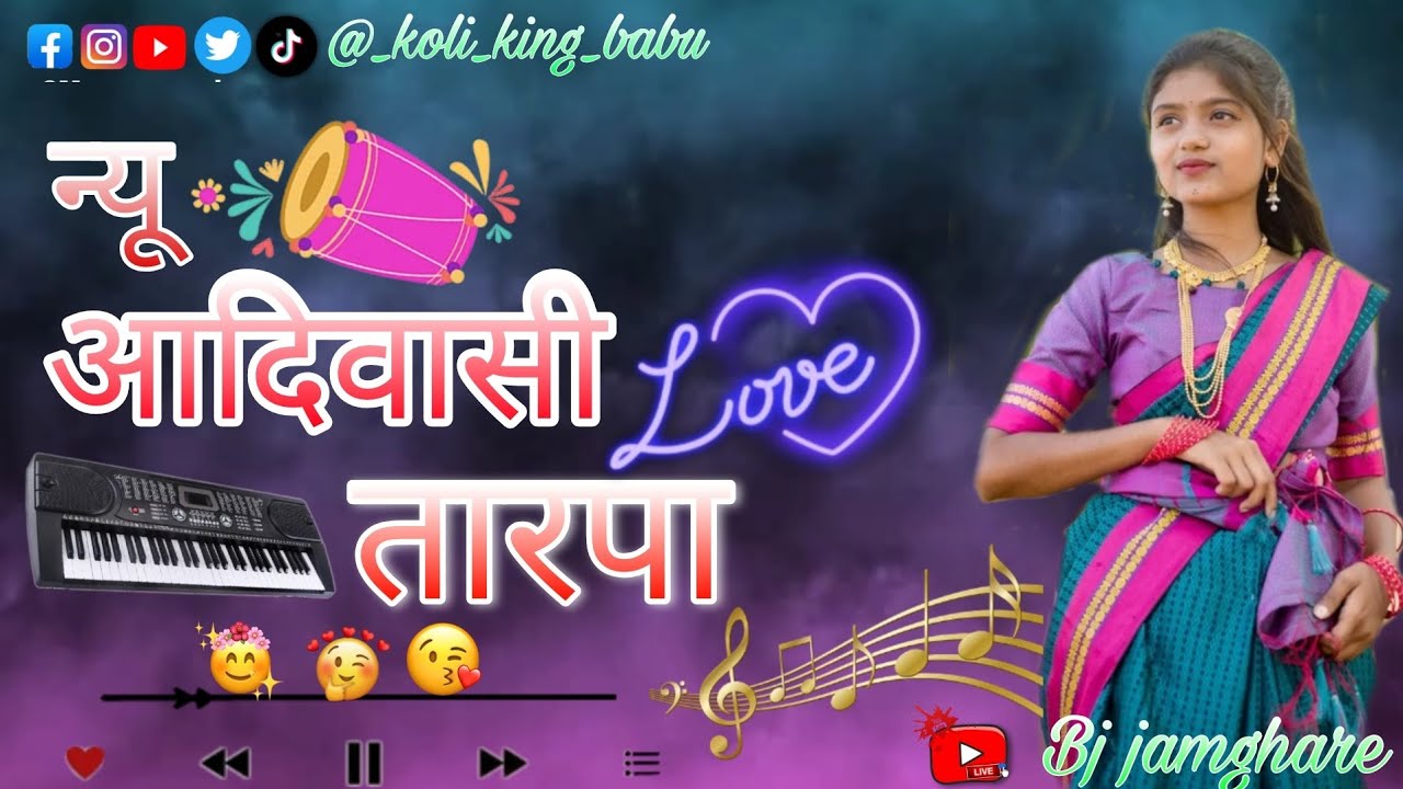 न्यू आदिवासी तारप|| पालघर चा  फेमस तारपा 2023 update tarpa music || bj jamghare