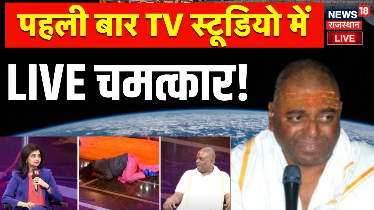 ✅Karauli Sarkar Magic Live : पहली बार TV स्टूडियो में LIVE चमत्कार! | Astrology | Superstition
