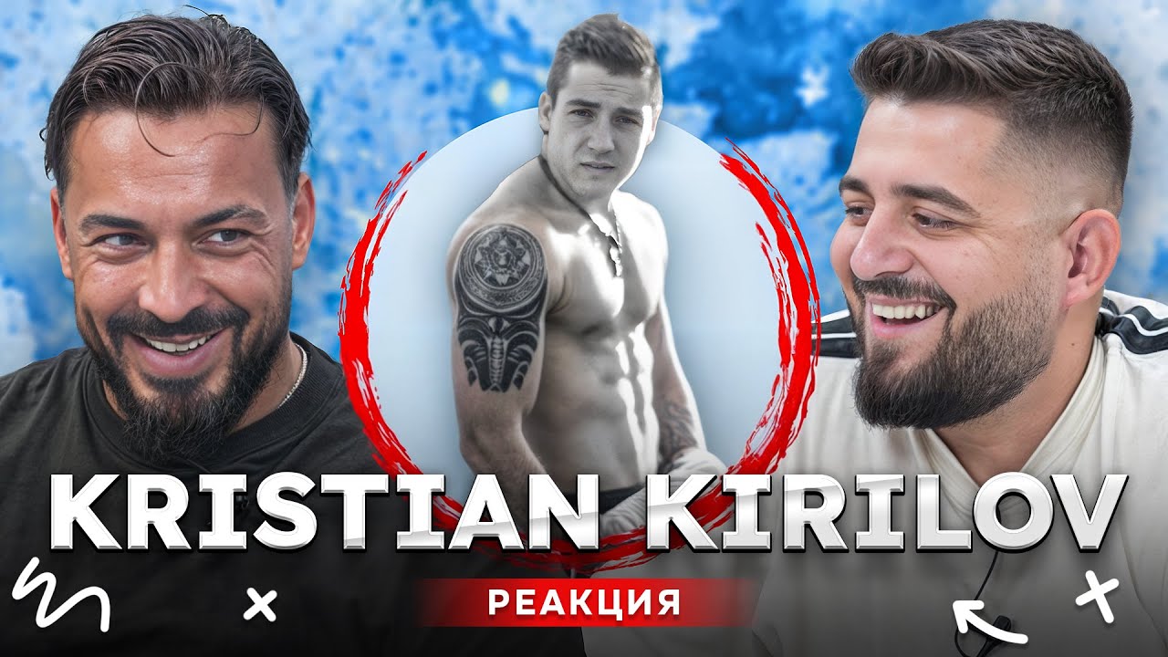 КРИСТИАН КИРИЛОВ: ВЯРАТА В ДОБРОТО Е МОЯТ ПЪТ КЪМ УСПЕХА... - РЕАГИРА НА СТАРИЯ