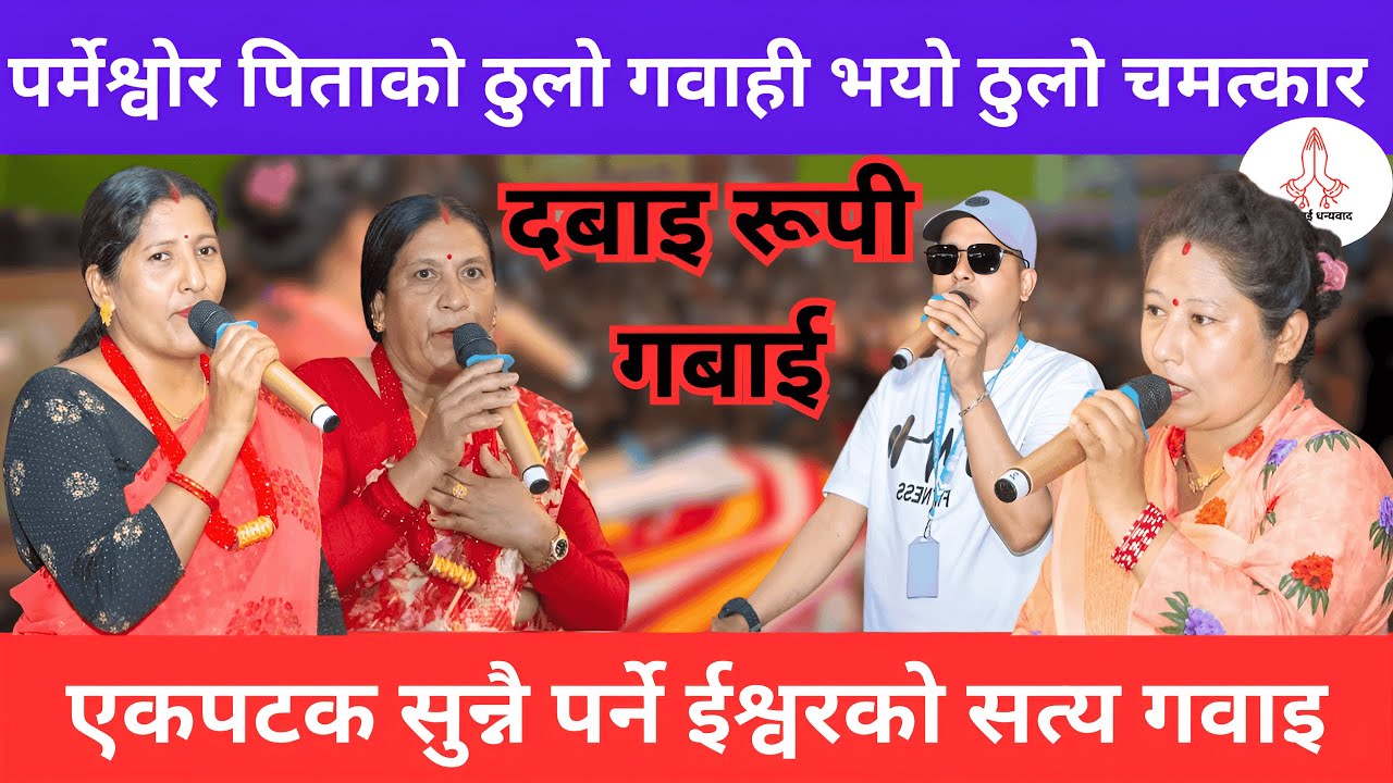 Ishwor Ko Mahima