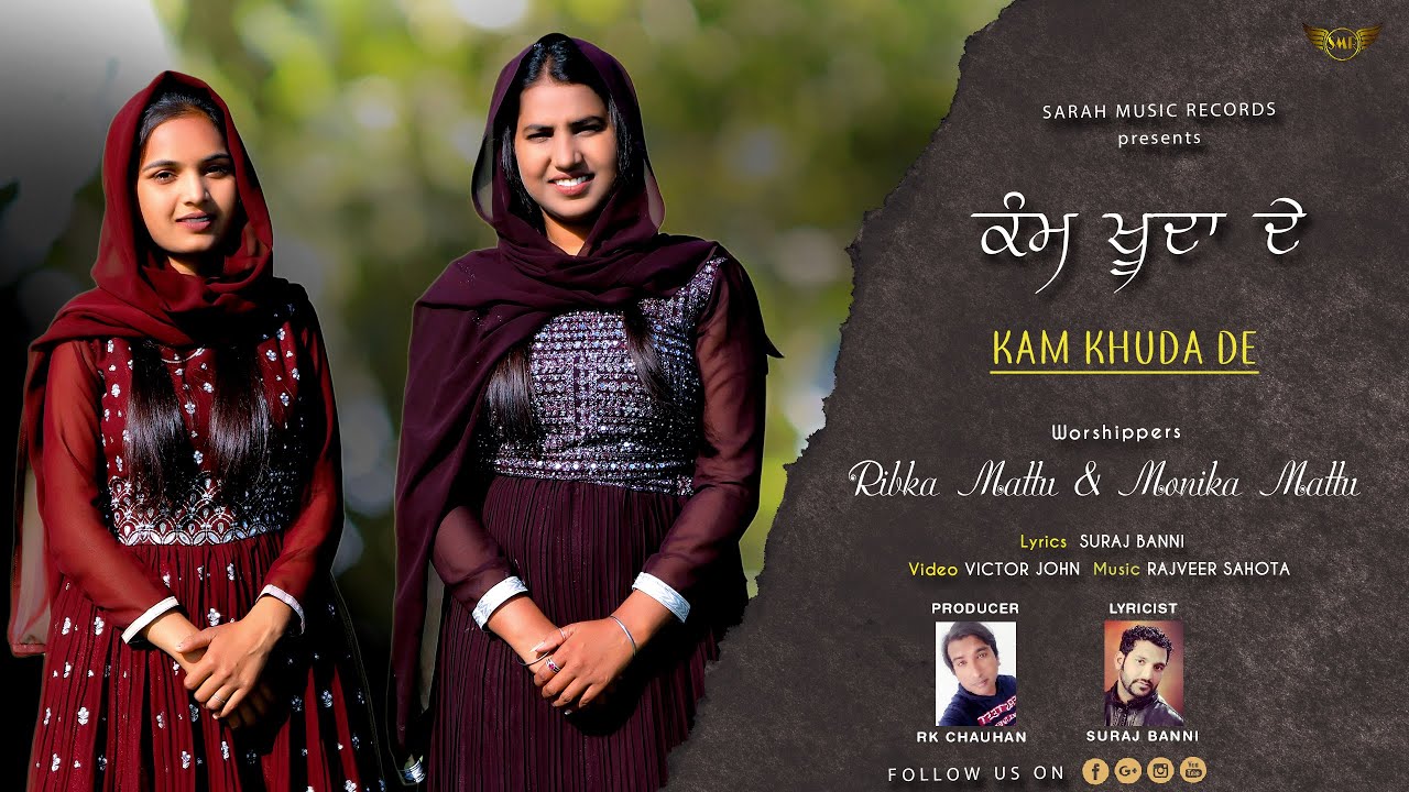 KAM KHUDA DE || MONIKA MATTU & RIBIKA MATTU || SARAH MUSIC RECORDS || NEW MASIHI SONG 2023