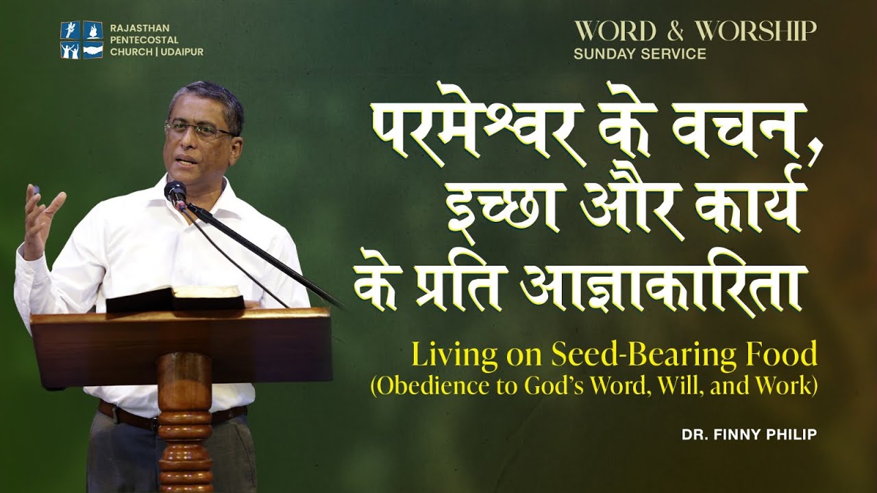 Sunday Worship I Message: Dr. Finny Philip | 14 Dec '25