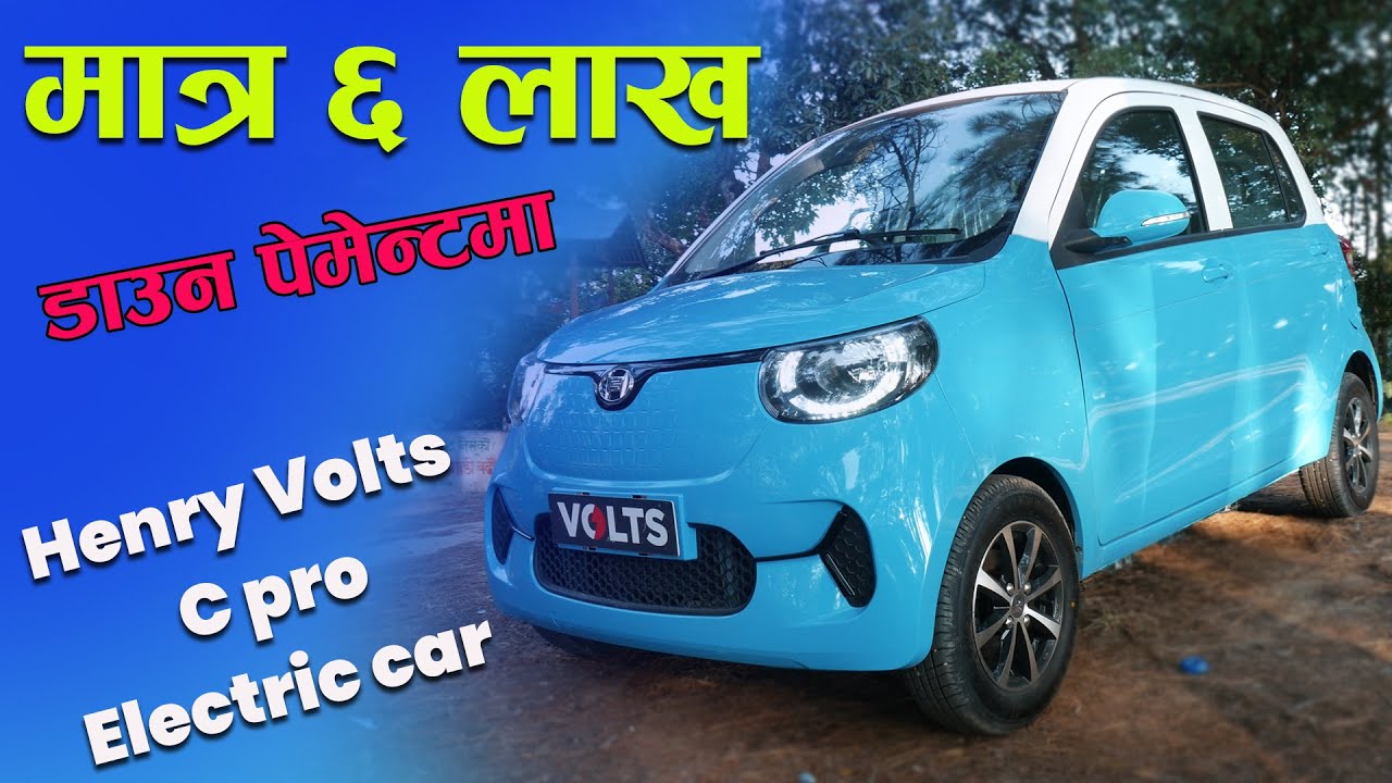 मात्र ६ लाख डाउनपेमेन्टमा Henrey Volts C Pro Electric Car ll EV Car Review ll Jankari kendra