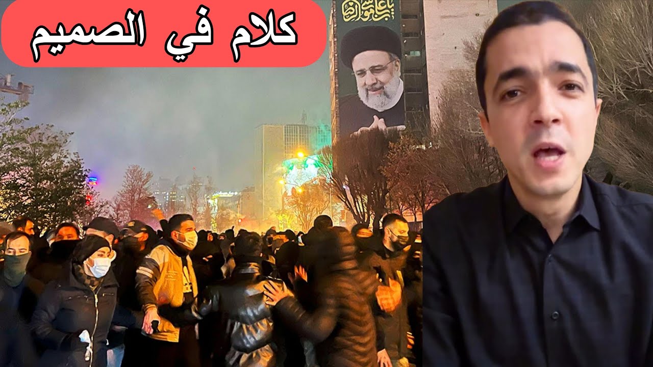مارأيكم في كلام الصحفي المغربي بقناة الجزيرة  محمد الرماش حول ما يجري في إيران و دول الخليج 