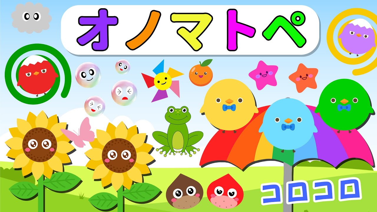 【赤ちゃん喜ぶオノマトペ】ぴよちゃんのなつのだいぼうけん！オノマトペでキラキラたいけん【フワフワクルクル】