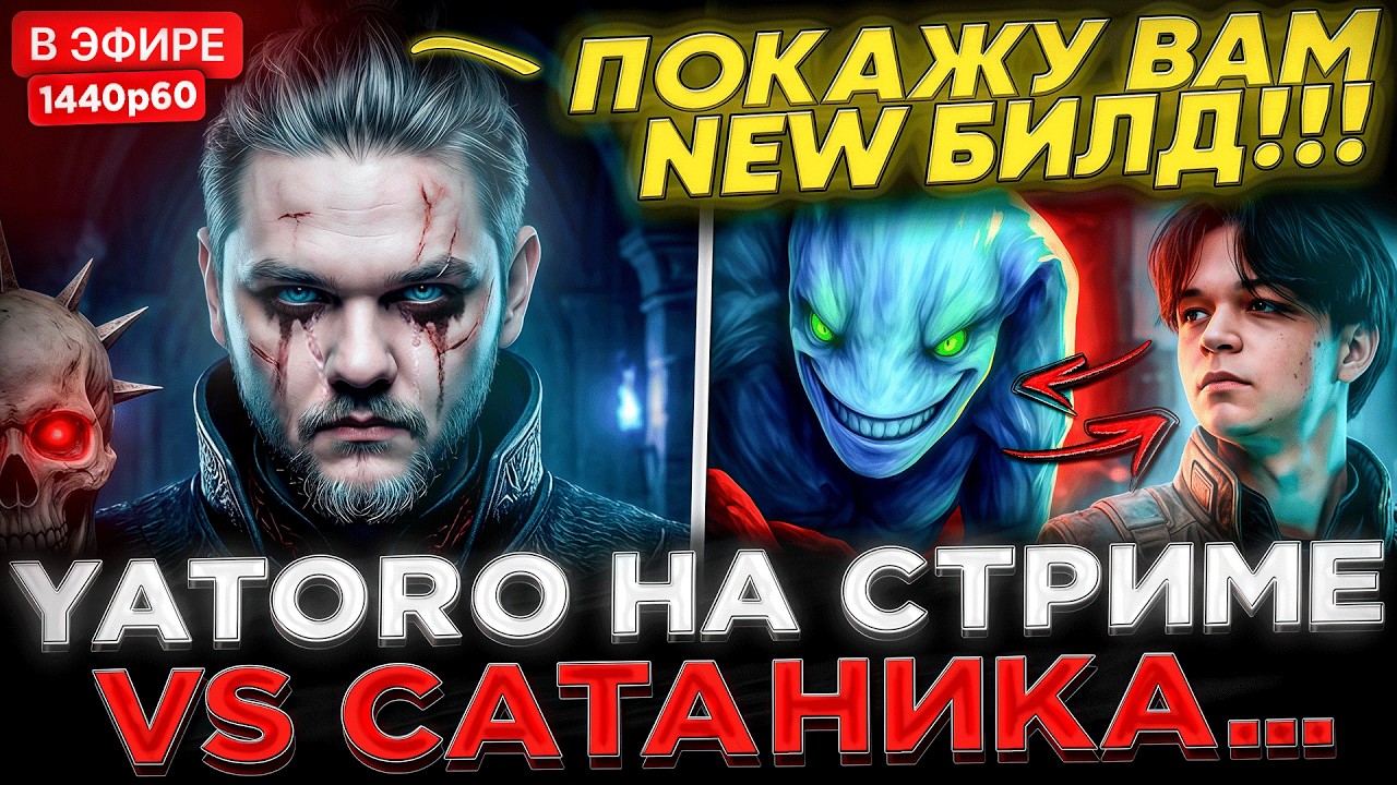 NEW BUILD from YATORO! 😮🔥 YATORO Streaming vs. SATANIC and STARY BOG! Dota 2