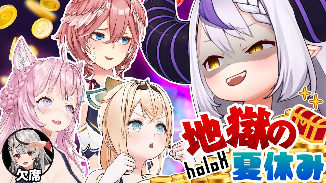 【サマー3D】身体で支払え！holoX流オークション 【#hololivesummer2023】
