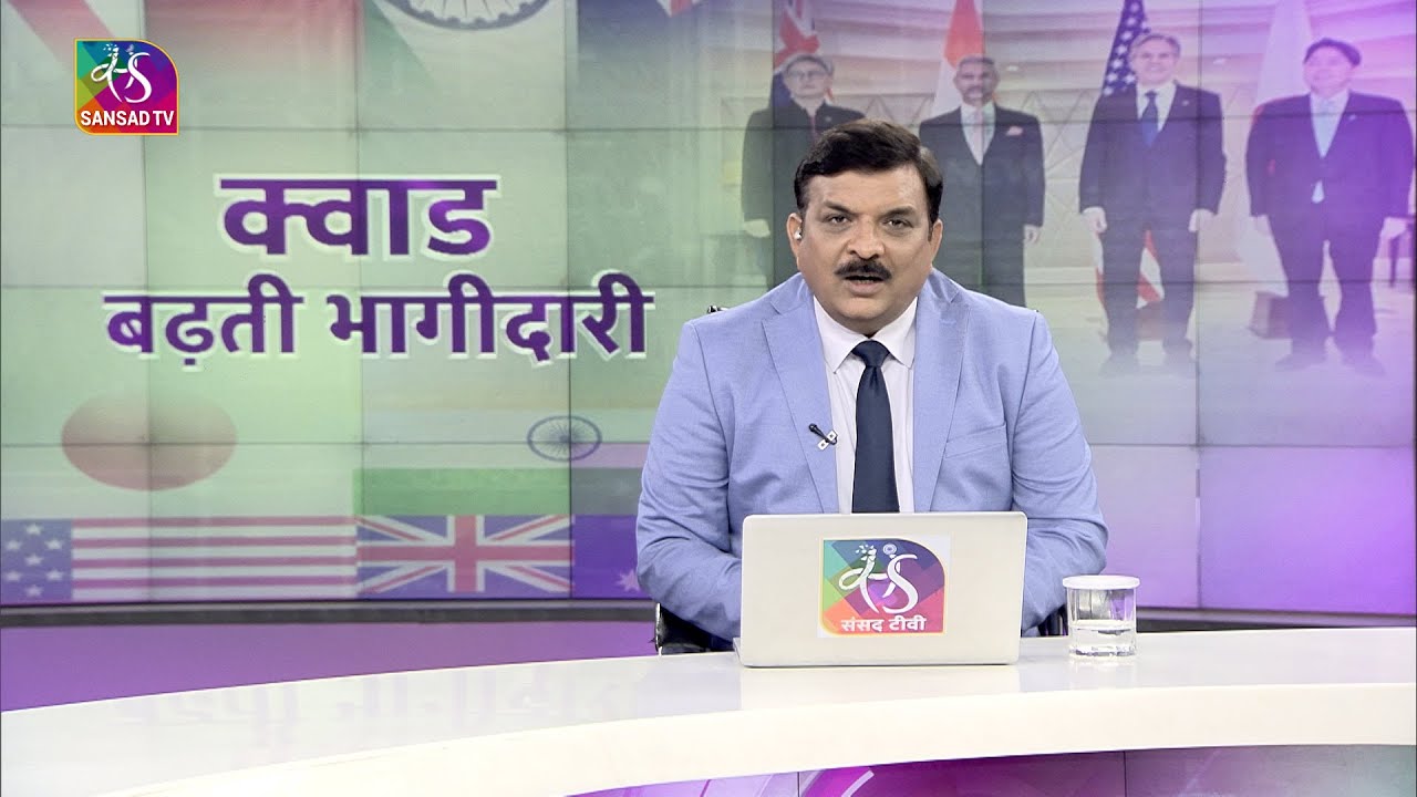 Mudda Aapka: Quad Foreign Minister Meeting | 03 March, 2023
