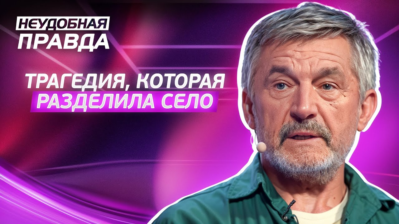 Его история шокирует: можно ли оправдать прошлое? Неудобная правда | ПРАВДИВЫЕ ИСТОРИИ ЛЮДЕЙ