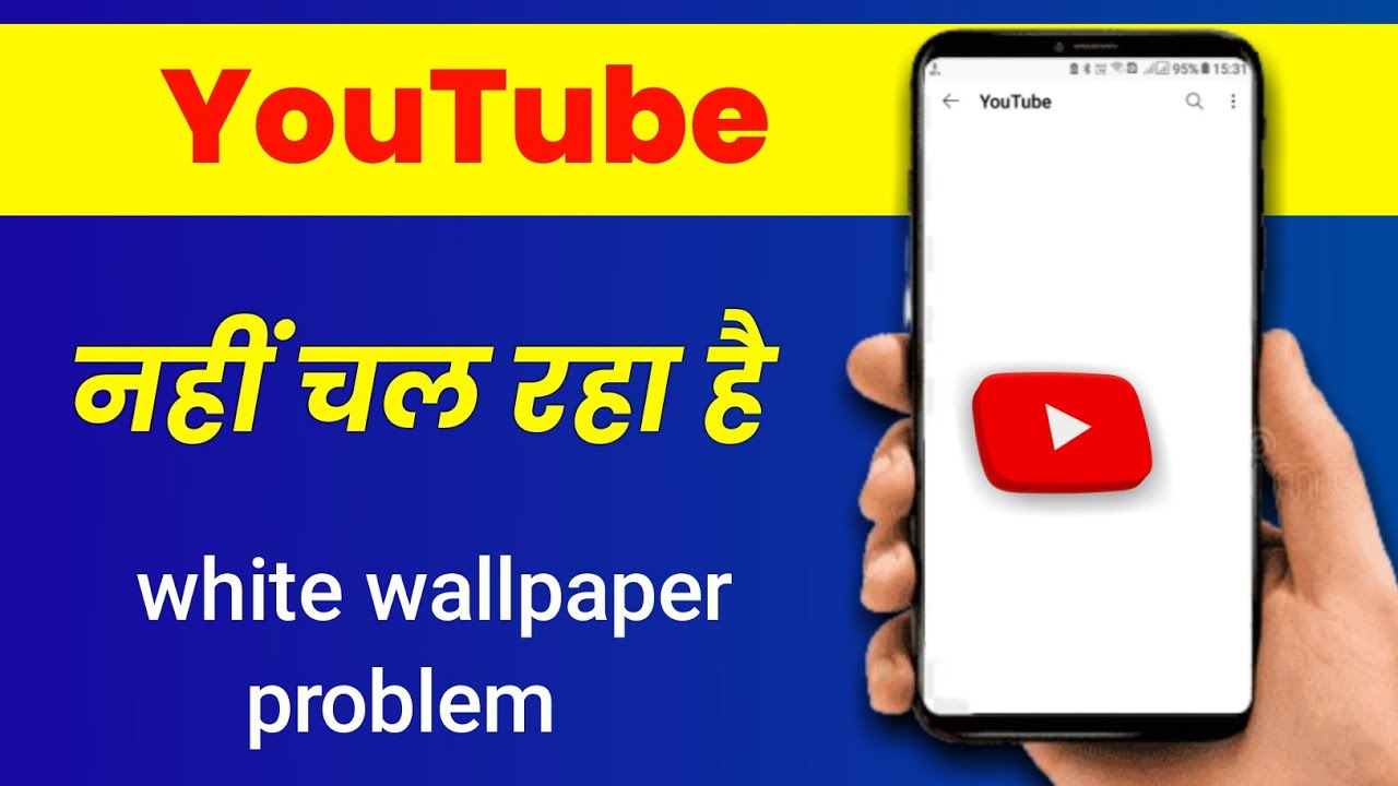 youtube white screen problem | youtube open nahi ho raha hai | how to fix youtube white screen