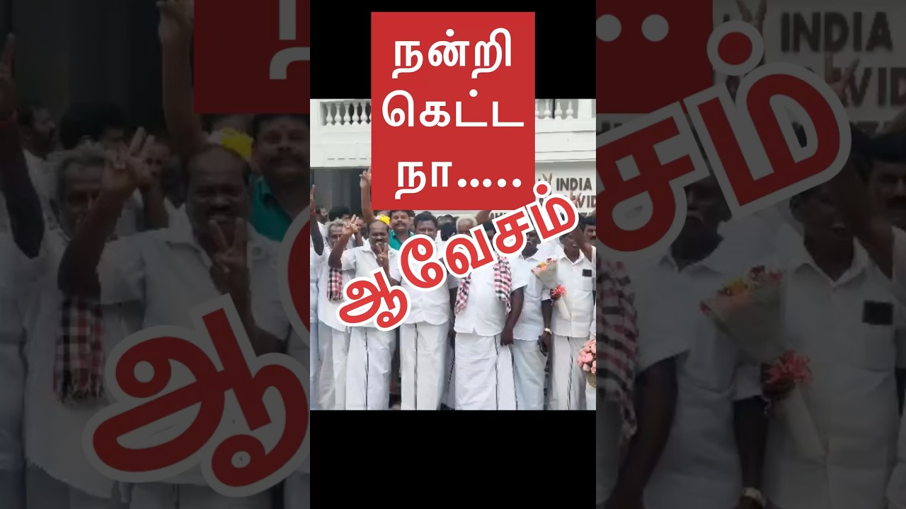 சென்னை அதிமுக அலுவலகத்தில் தொண்டர்கள் ஆவேசம் AIADMK cadres furious at the party office in Chennai.