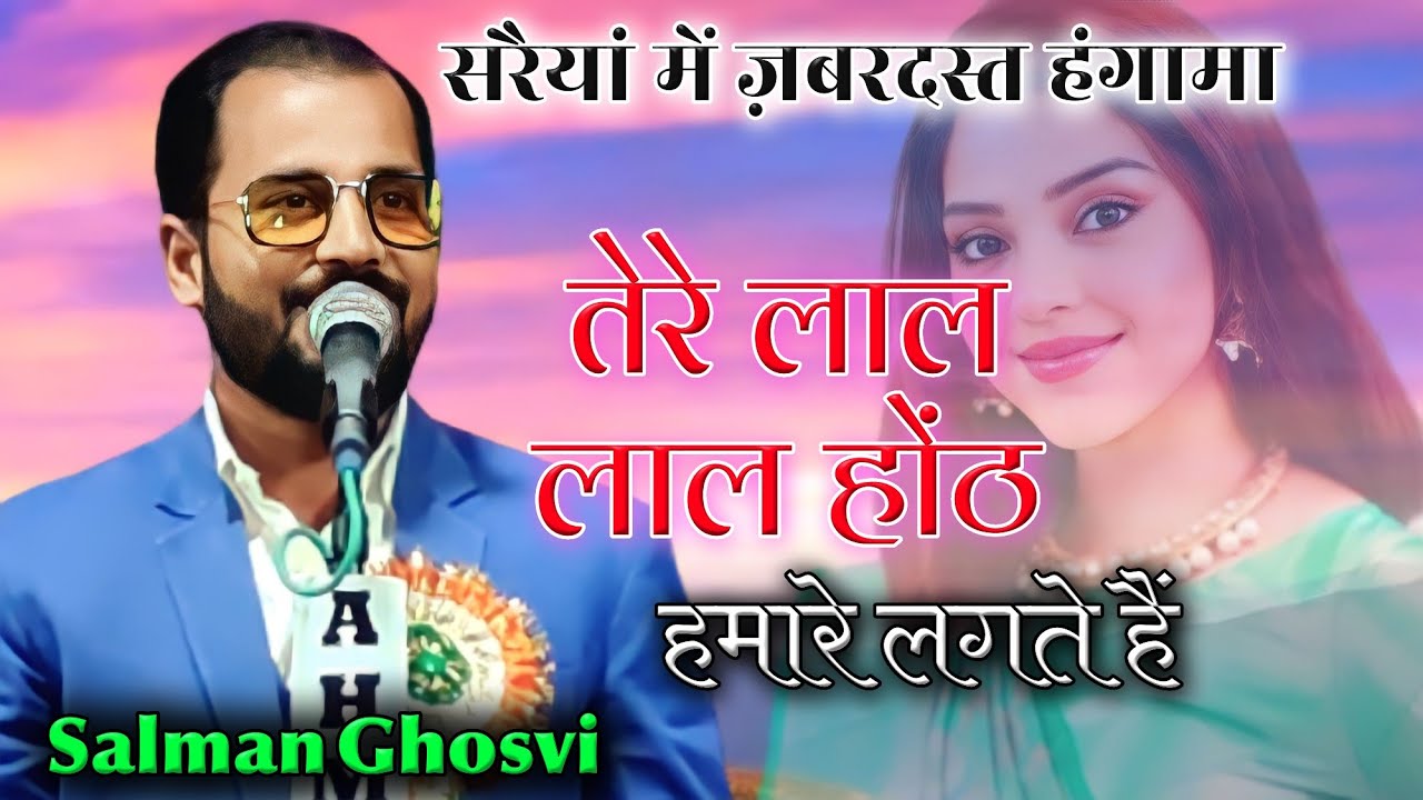 Salman Ghosvi | All India Mushaira | Sarayyan Mubarakpur Azamgarh 08/02/24 #urdu#mushaira#urdupoetry