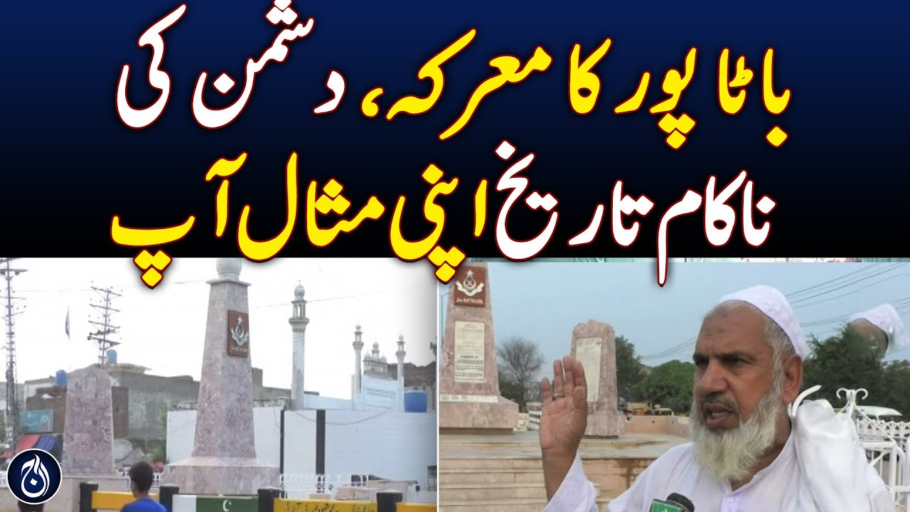 Battle of Batapur, history of failure of the enemy is a great example - Aaj News
