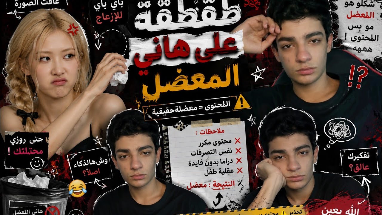 طقطقة على هاني المعضل✨️🙂🤢لا يفوتكم🤢✨️