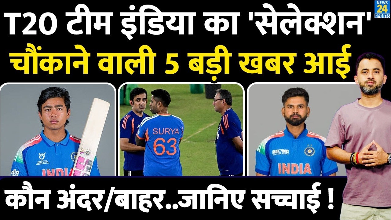 T20 Team India Squad Selection चौंकाने वाली 5 खबर | Suryakumar | Gambhir | Sooryavanshi | Shreyas