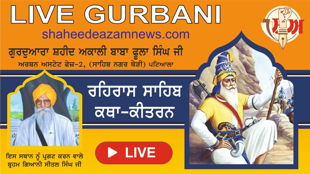 1-1-2026 Rehraas Sahib & katha vichar  Live katha from gurudwara saheed akali baba phula ji