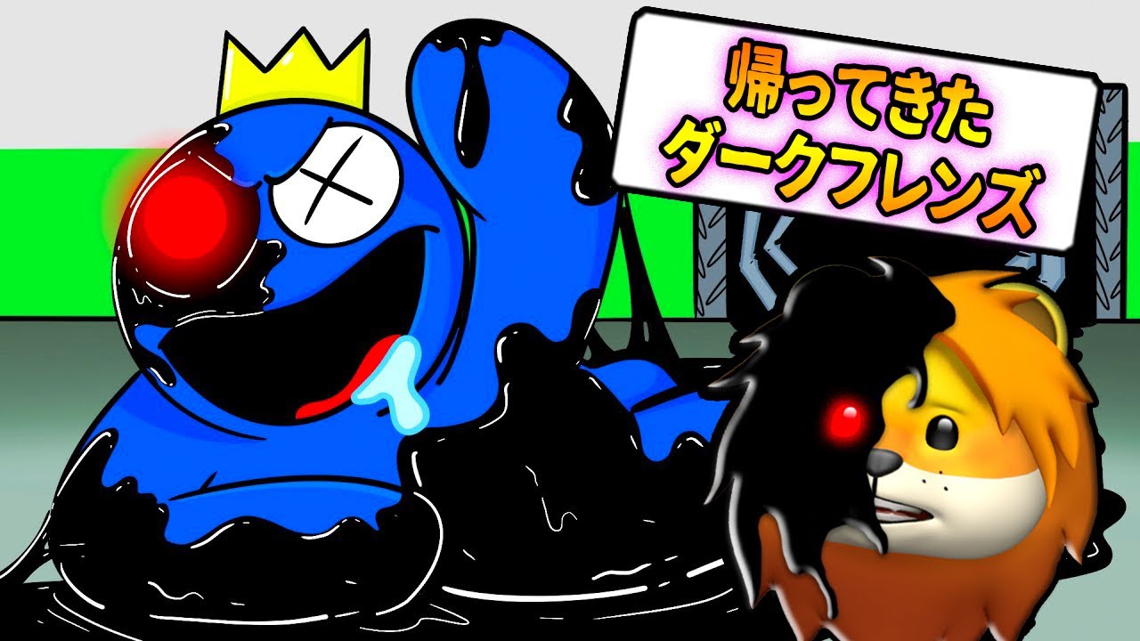 最強のレインボーフレンズ『ブラック』がまたブルーに乗り移った結果！？【 Rainbow Friends 】