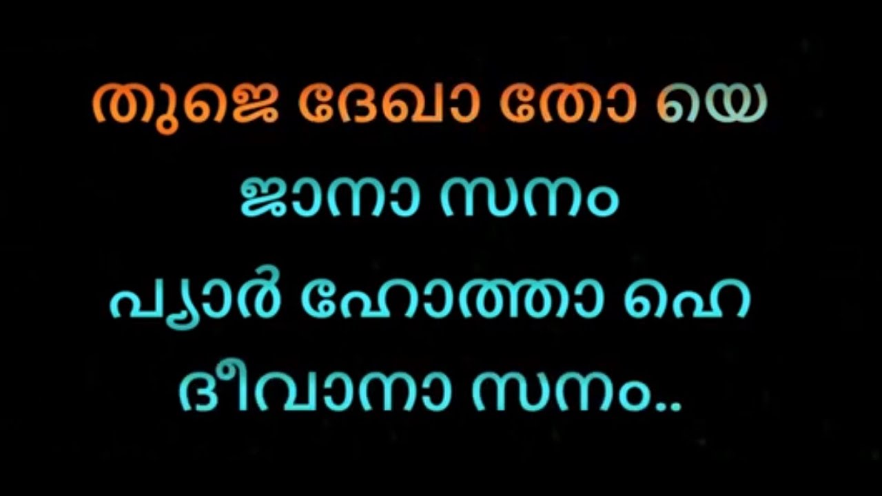 Tujhe Dekha To Ye Jana Sanam Karaoke Malayalam Lyrics