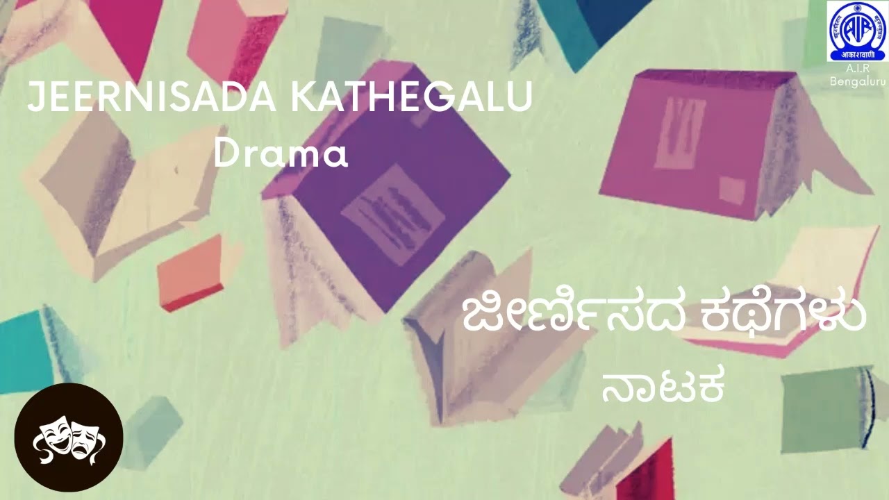 JEERNISADA KATHEGALU - DRAMA