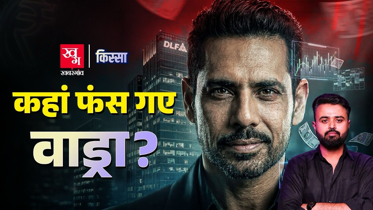 Robert Vadra Full Story :पीतल कारोबारी कैसे बना Gandhi Family का दामाद| Priyanka | Kissa Ep 128
