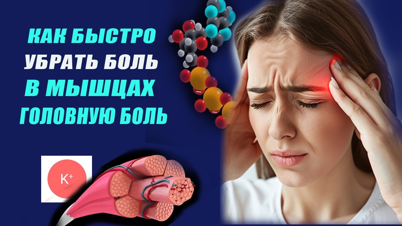 Головная боль, боль в спине как убрать за 2 дня без таблеток и мазей! | Евгений Грин