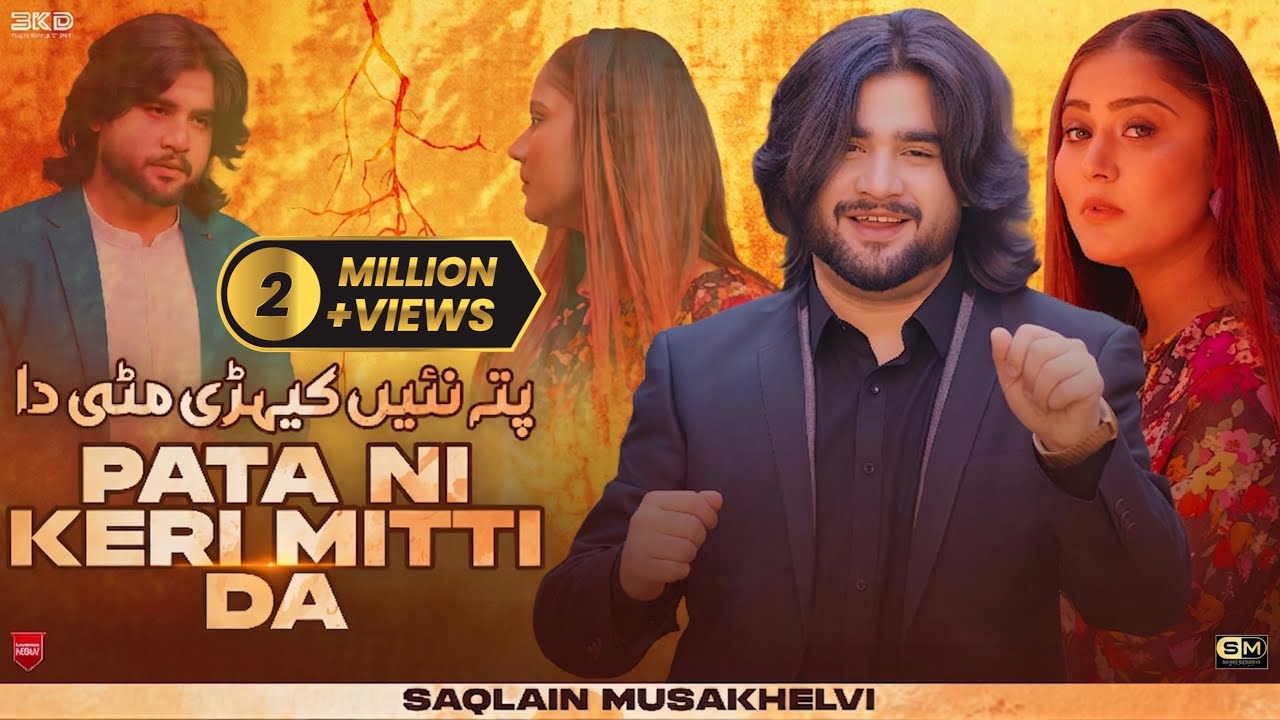 Pata Ni Keri Mitti Da | Khairat Na Dy | Asan Sidy Sady Admi Saqlain Musakhelvi | Official Video 2025