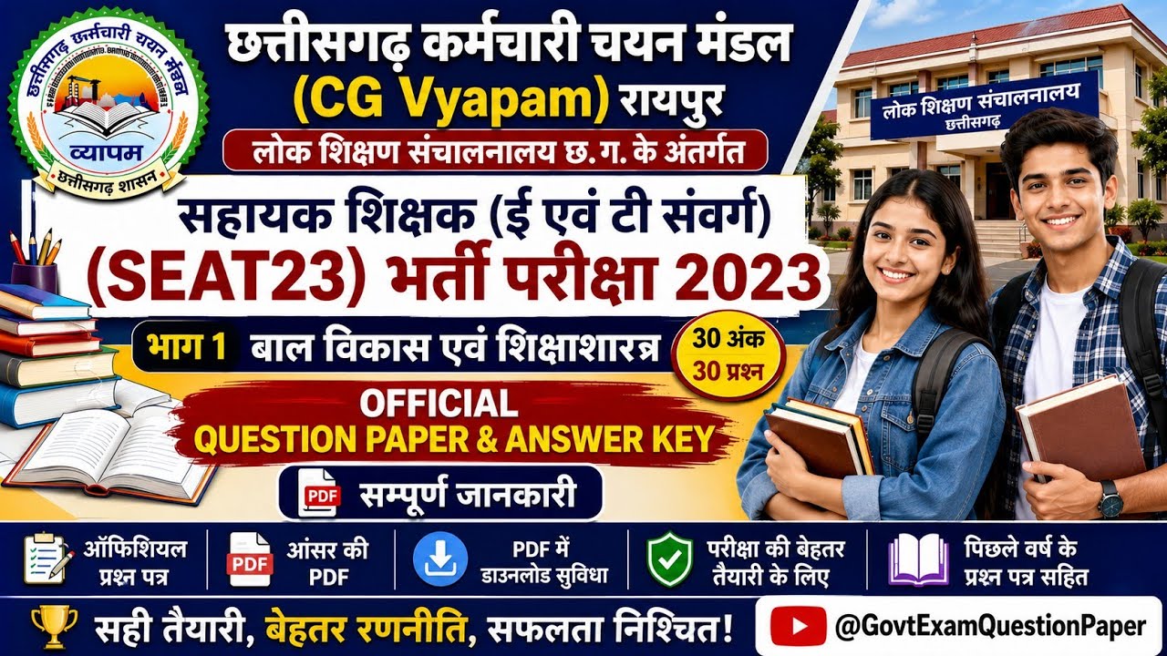 CG SAHAYAK SHIKSHAK 2023 QUESTION PAPER | CHILD DEVELOPMENT & PEDAGOGY | CG OLD QUESTION PAPER PDF