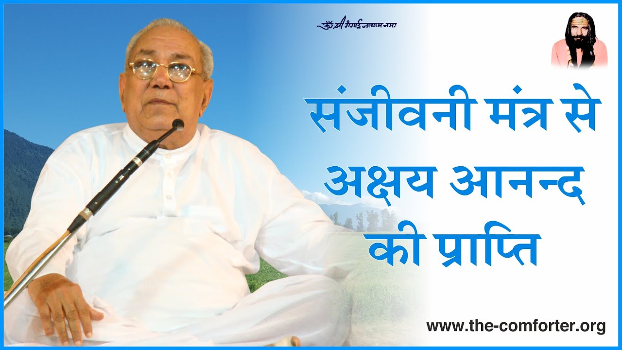 Get Eternal Bliss by Sanjeevani Mantra | Gurudev Siyag's discourse (25-09-2003) | English Subtitles