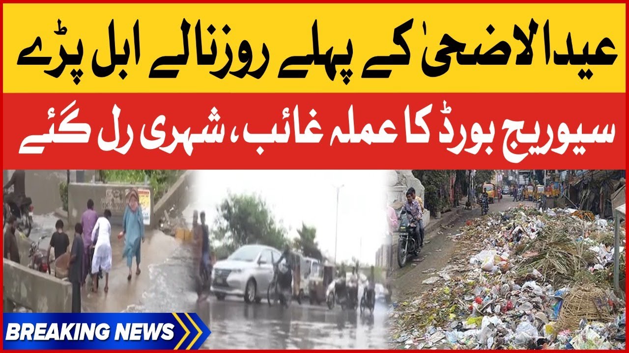 Sindh Government Failed | Eid ul Adha 2022 | Breaking News
