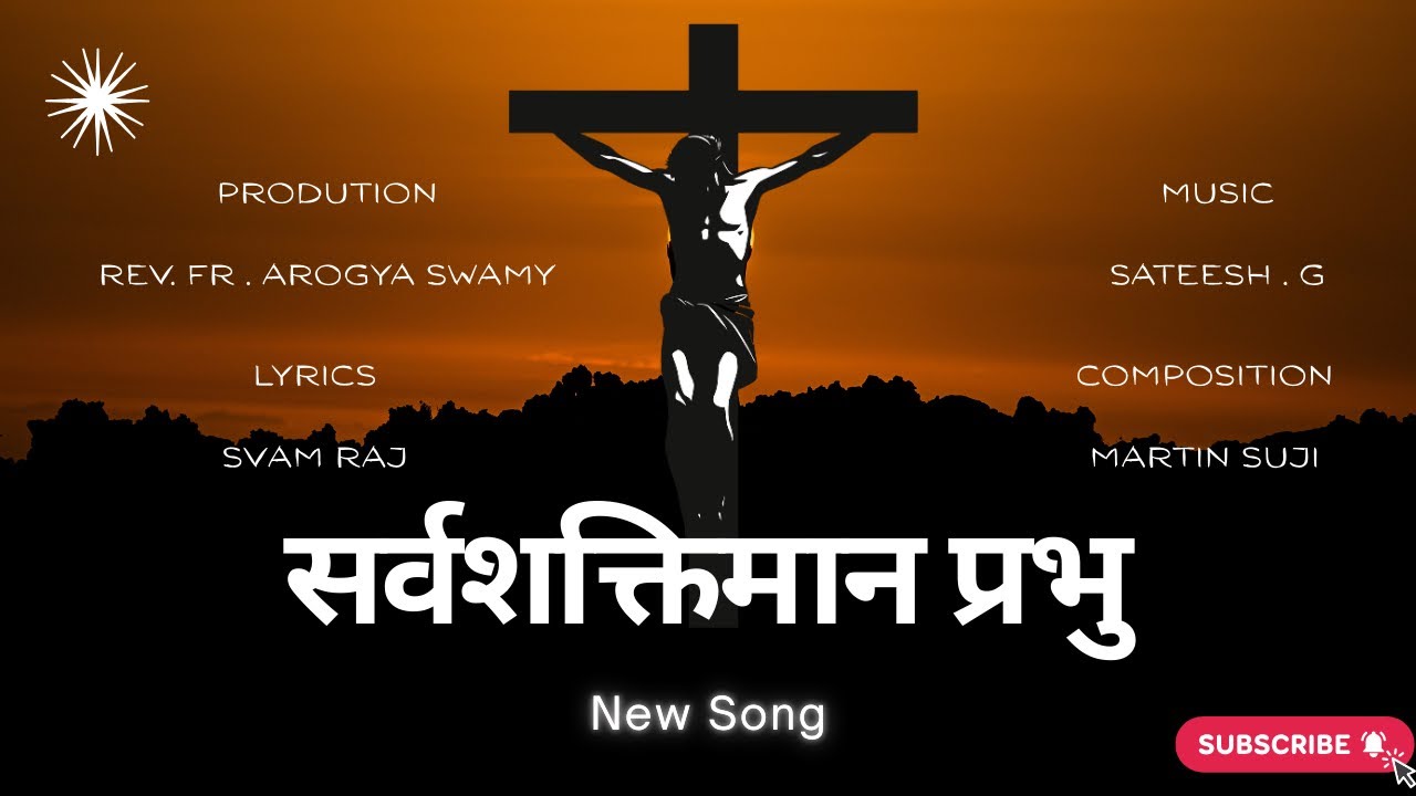 सर्वशक्तिमान प्रभु#Jesus song Hindi | Nonstop jesussong | Masihigeet|Hindi christian#Mothermary song