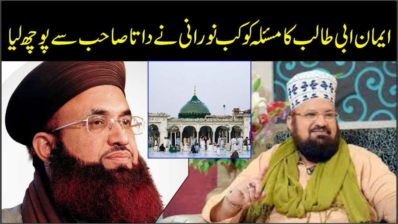 Eman Abi Talib | Kokab Noorani vs Dr Ashraf Asif Jalali | Abu Talib Ka Eman Sabit Nahi }