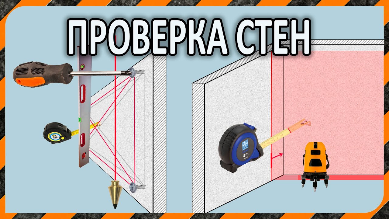 Как определить неровность стены  - обследование стен (измерение) перед выравниванием