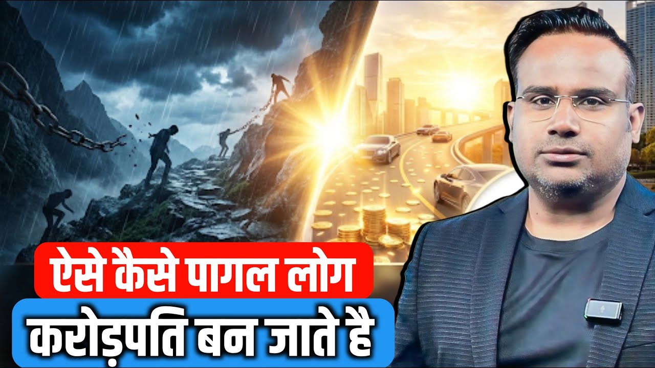 ऐसे कैसे पागल लोग करोड़पति बन जाते है | #sagarsinha #motivation #millionairemindset 