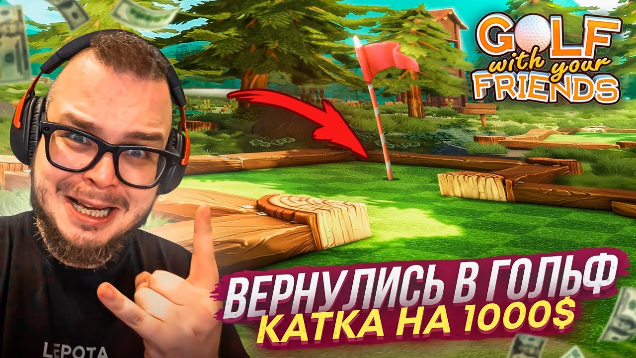 THAT WAS A MISTAKE...! WE CAME BACK TO GOLF TO PLAY FOR $1000! (Golf With Your Friends)